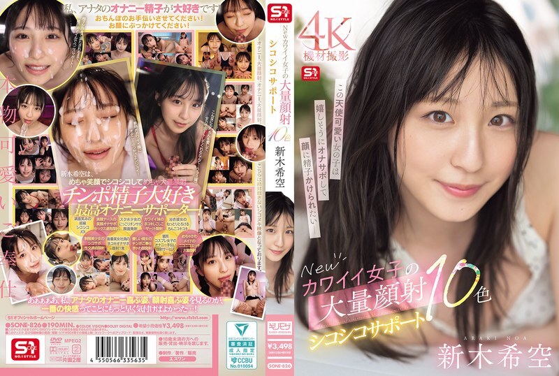 [UNCENSORED-LEAK] SONE-826 New Cute Girls' Massive Facial Jerking Support 10 Colors Shinki Sora